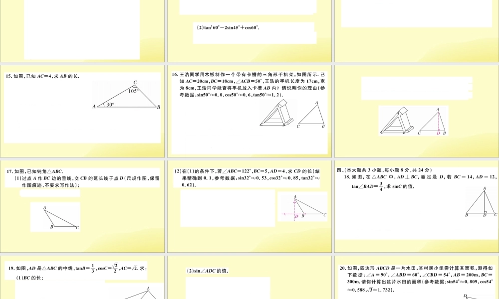 九年级数学下册 第一章 直角三角形的边角关系检测卷习题讲评课件 (新版)北师大版 课件