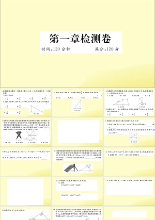 九年级数学下册 第一章 直角三角形的边角关系检测卷习题讲评课件 (新版)北师大版 课件