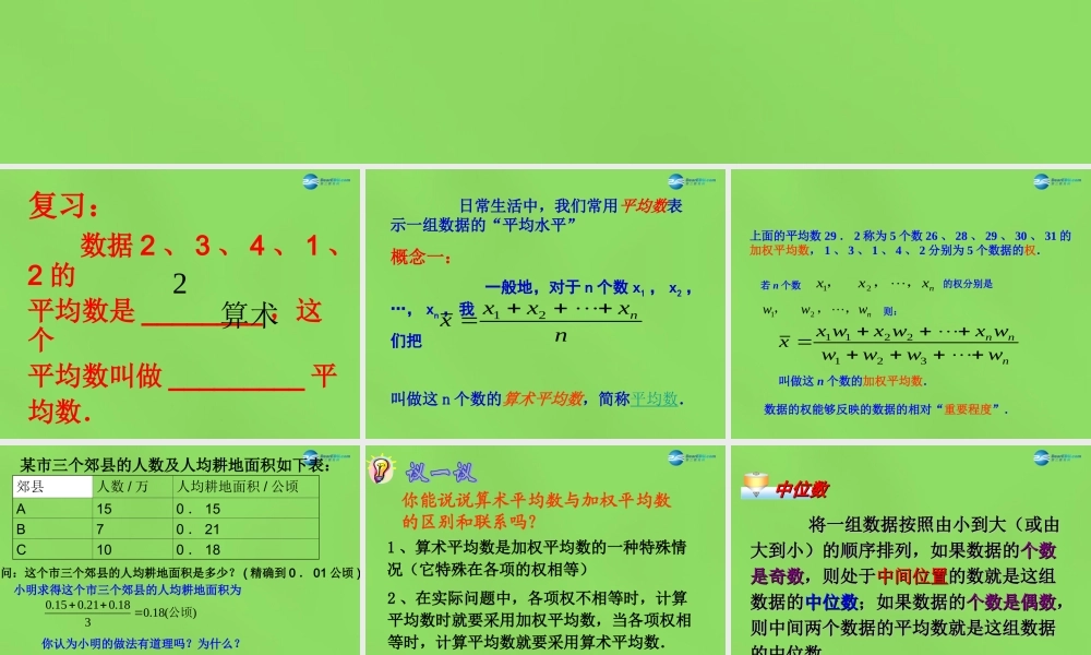 八年级数学下册(.1 数据集中趋势)课件1 (新版)沪科版 课件