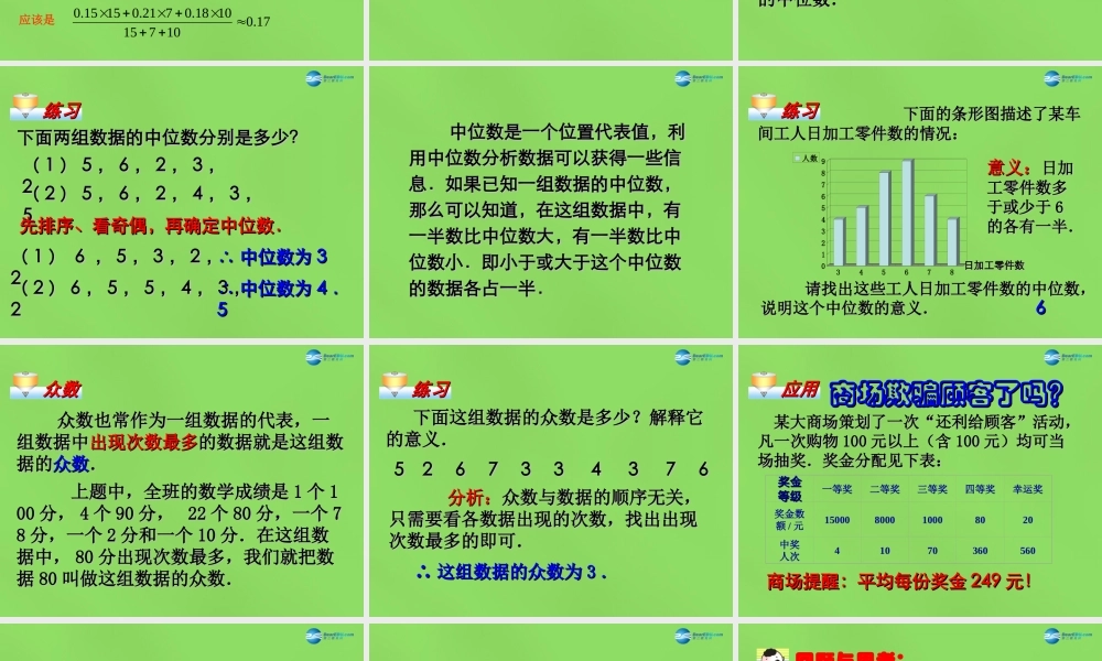八年级数学下册(.1 数据集中趋势)课件1 (新版)沪科版 课件