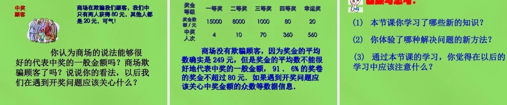 八年级数学下册(.1 数据集中趋势)课件1 (新版)沪科版 课件
