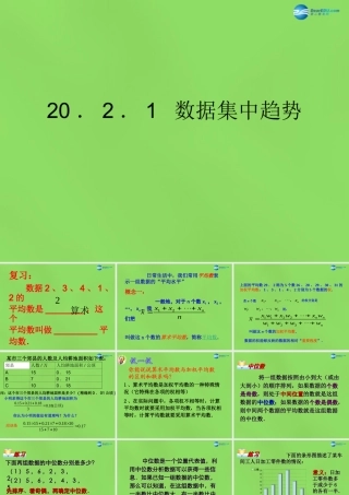 八年级数学下册(.1 数据集中趋势)课件1 (新版)沪科版 课件