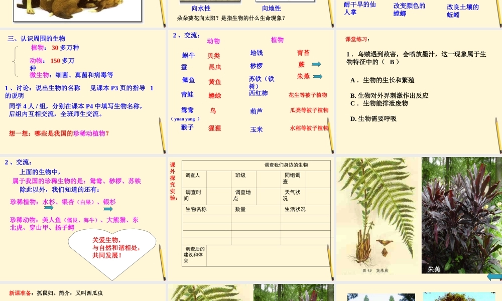 七年级生物上册(我们周围的生物)课件 苏教版 课件