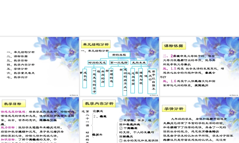 九年级政治 第二十一课( 时间的足迹)课件 教科版 课件