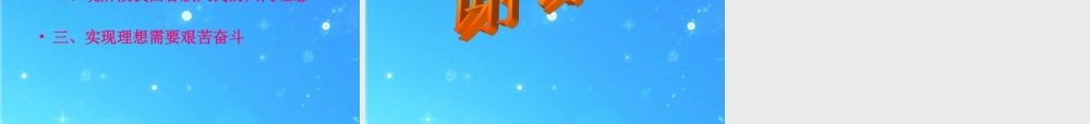 九年级政治(走艰苦创业之路)课件 粤教版 课件