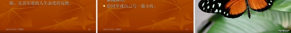 九年级语文五柳先生 课件