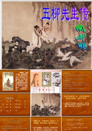 九年级语文五柳先生 课件