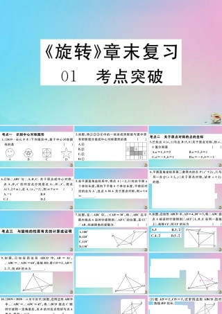 九年级数学上册 第23章(旋转)章末复习作业课件 (新版)新人教版 课件