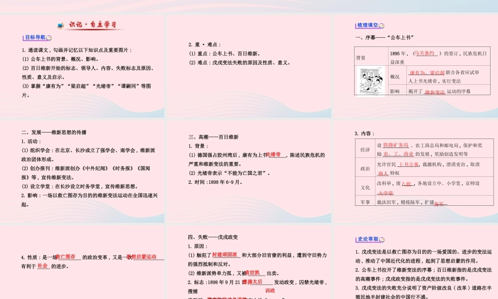 八年级历史上册 第2单元 近代化的起步 第6课戊戌变法课件 岳麓版 课件