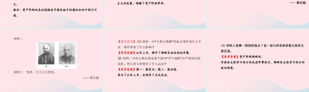 八年级历史上册 第2单元 近代化的起步 第6课戊戌变法课件 岳麓版 课件