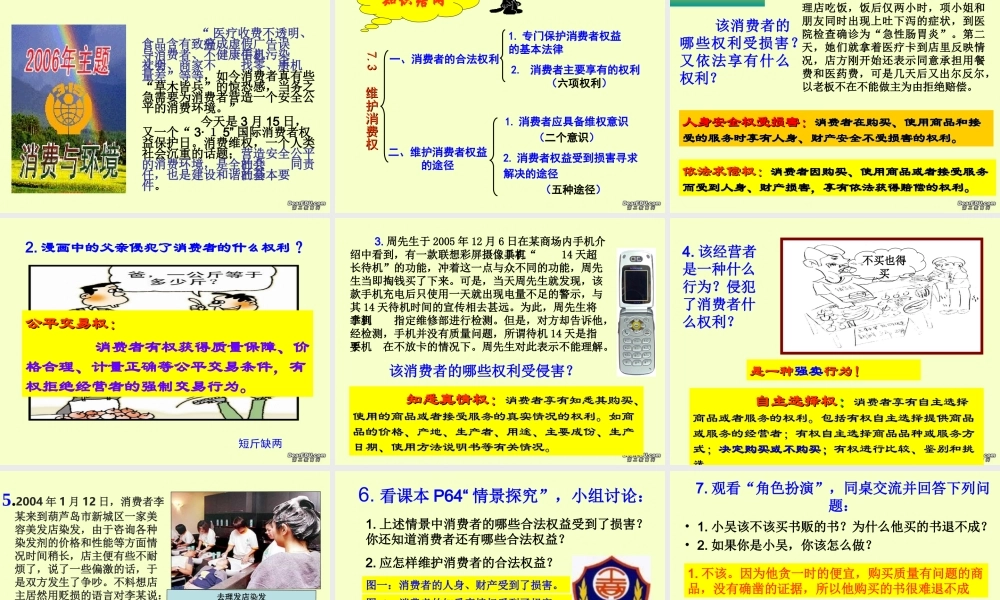 八年级政治维护消费权课件