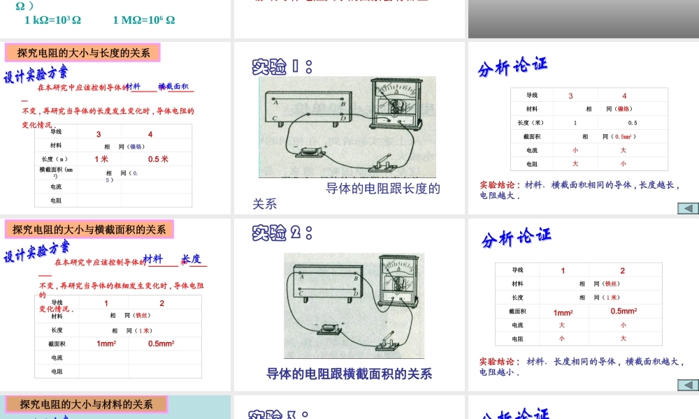 九年级物理 电阻和变阻器1 课件