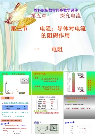 九年级物理 电阻和变阻器1 课件