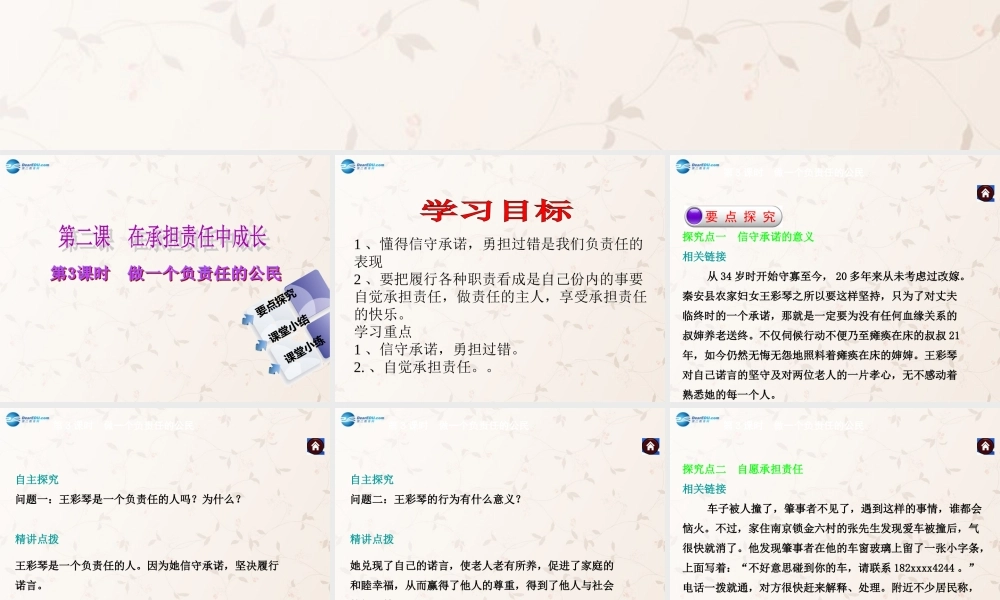 九年级政治全册 第1单元 第2课 在承担责任中成长课件(第3课时) 新人教版 课件