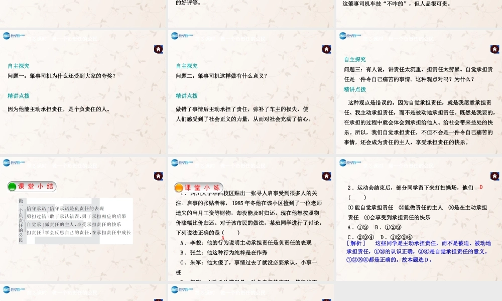 九年级政治全册 第1单元 第2课 在承担责任中成长课件(第3课时) 新人教版 课件