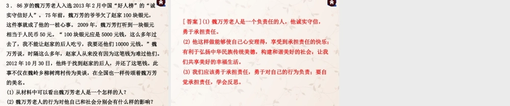 九年级政治全册 第1单元 第2课 在承担责任中成长课件(第3课时) 新人教版 课件