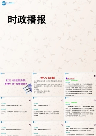 九年级政治全册 第1单元 第2课 在承担责任中成长课件(第3课时) 新人教版 课件