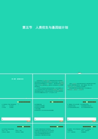 八年级生物上册 第四单元 第四章 第五节 人类优生与基因组计划(第1课时 遗传病与优生)课件 (新版)济南版 课件