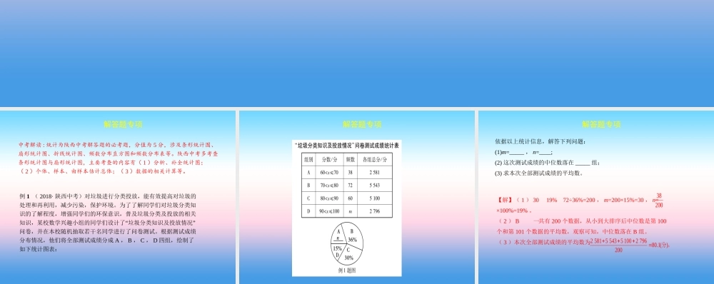 中考数学复习 专项二 解答题专项 四、统计课件