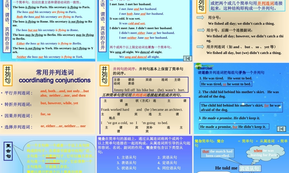 初中英语 句子概论概述课件
