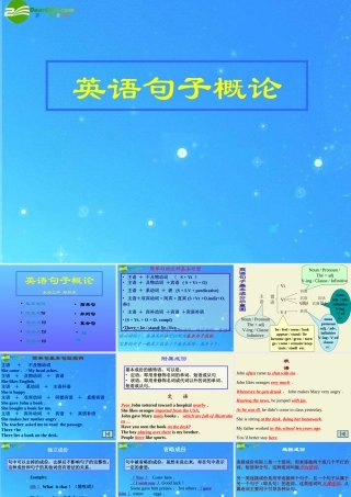 初中英语 句子概论概述课件