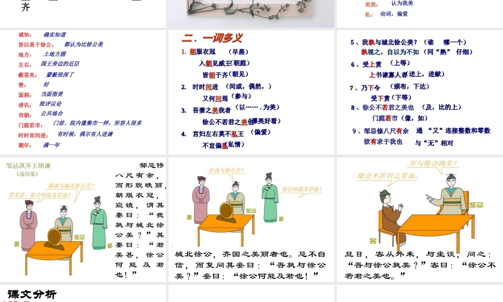 九年级语文下册 第19课(邹忌讽齐王纳谏)课件(2)鄂教版 课件