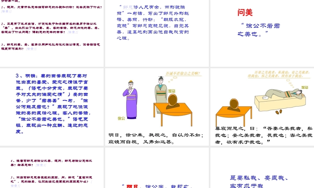 九年级语文下册 第19课(邹忌讽齐王纳谏)课件(2)鄂教版 课件