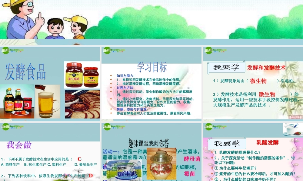 八年级生物下册 第25章第1节发酵技术 课件 北师大版 课件