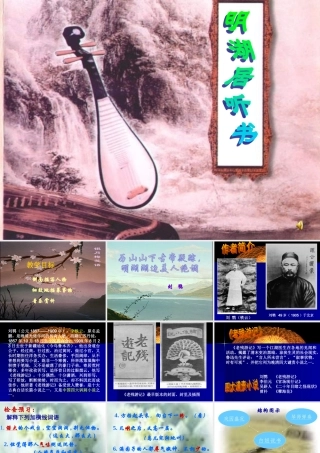 九年级语文上册 明湖居听书-鄂教版 pptppt 课件