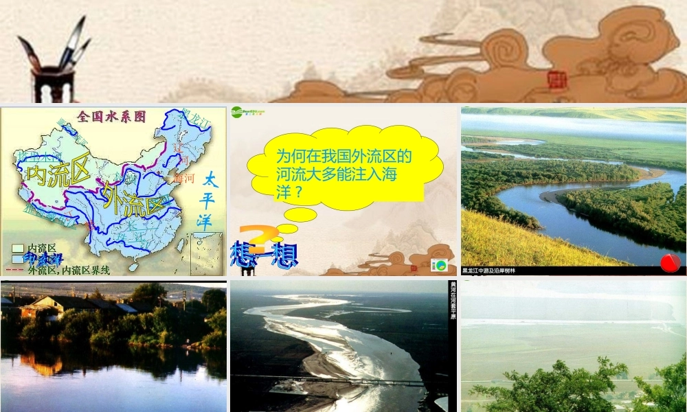 八年级地理上册 第二章第三节河流和湖泊概况课件 人教新课标版 课件