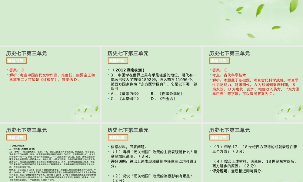 全国各地中考历史试题分册分单元精选汇编 七下 第三单元课件-2