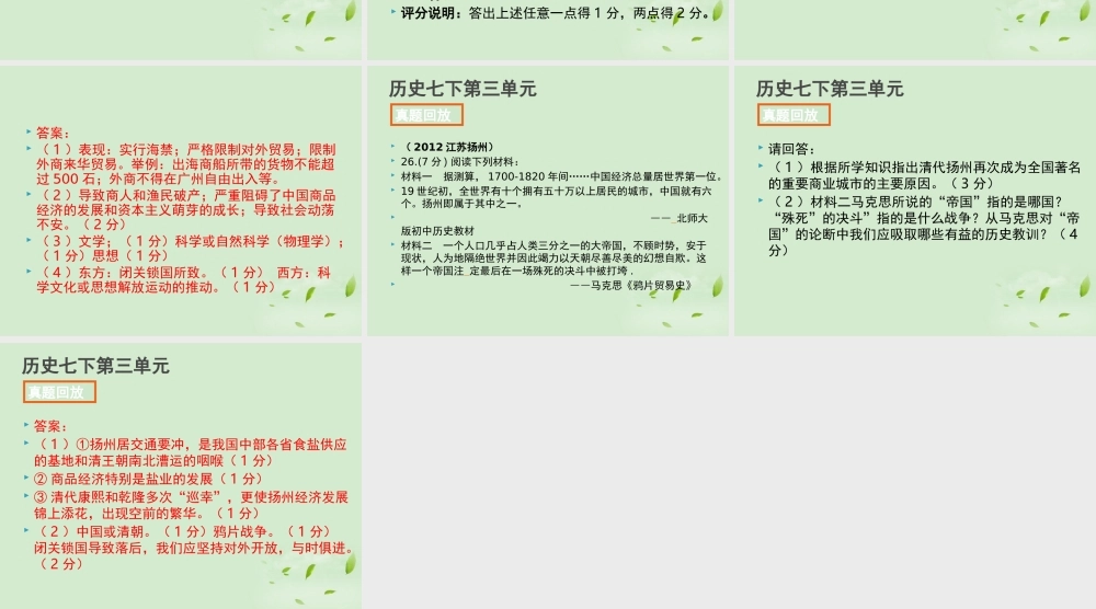 全国各地中考历史试题分册分单元精选汇编 七下 第三单元课件-2