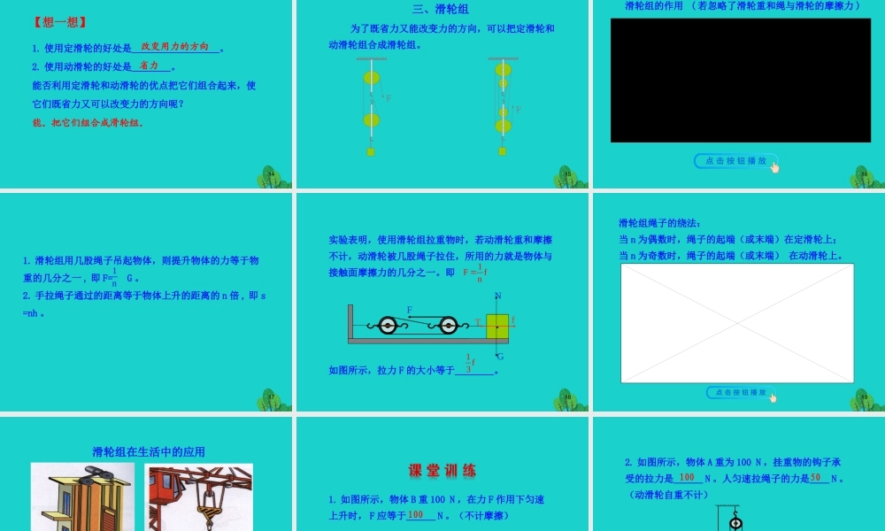 八年级物理全册 第十章 第二节 滑轮及其应用课件 八年级物理全册 第十章 第二节 滑轮及其应用课件+素材 (新版)沪科版 八年级物理全册 第十章 第二节 滑轮及其应用课件+素材 (新版)沪科版-2
