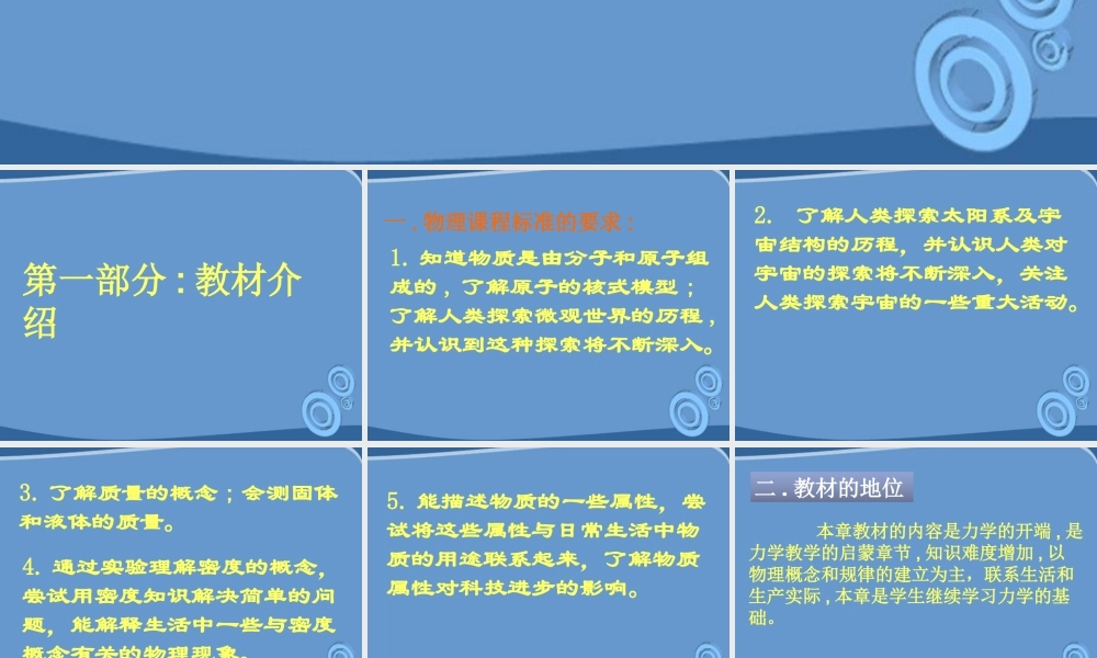九年级物理 密度与社会生活复习课件 人教新课标版 课件