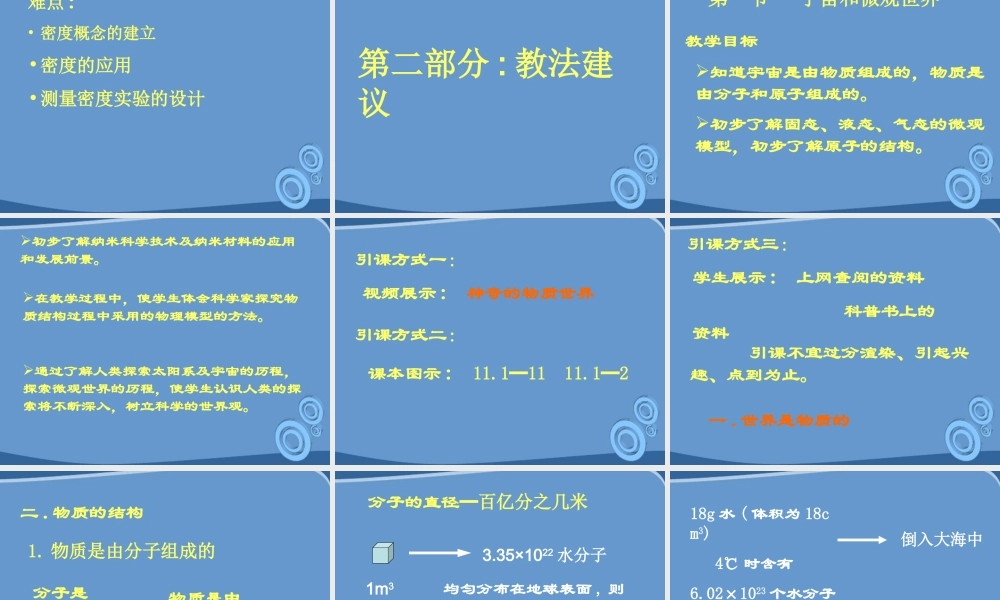 九年级物理 密度与社会生活复习课件 人教新课标版 课件