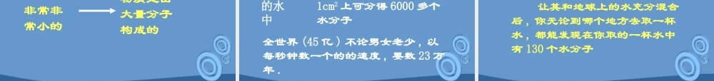 九年级物理 密度与社会生活复习课件 人教新课标版 课件