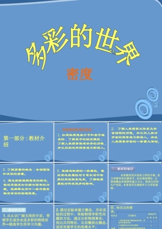 九年级物理 密度与社会生活复习课件 人教新课标版 课件