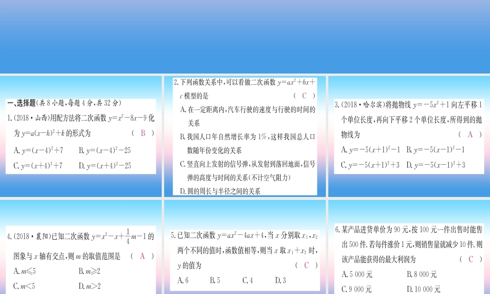 九年级数学下册 寒假作业(二)二次函数课堂导练课件(含中考真题)(新版)新人教版 课件