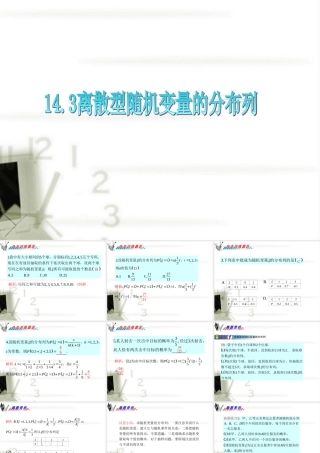 广东省高三数学 第14章第3节 离散型随机变量的分布列课件 理 课件