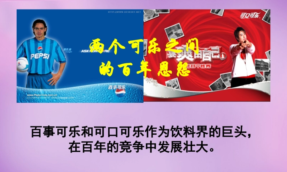 八年级政治上册 第八课 第一框 竞争！合作！课件 新人教版 课件