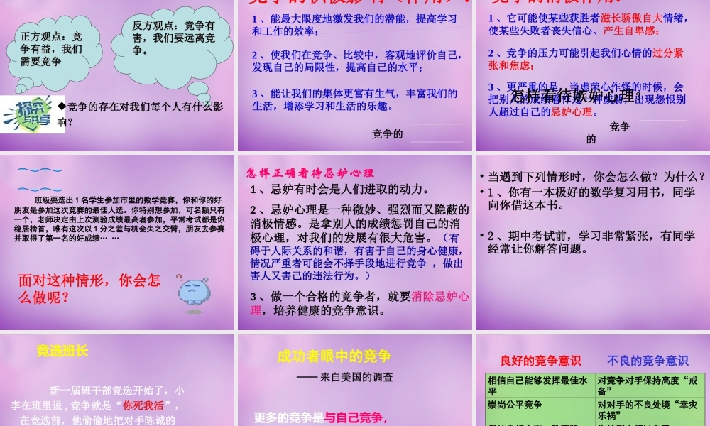 八年级政治上册 第八课 第一框 竞争！合作！课件 新人教版 课件