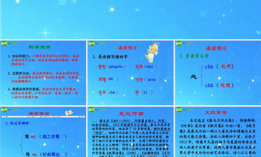 九年级语文上册 (对岸)教学课件 冀教版 课件