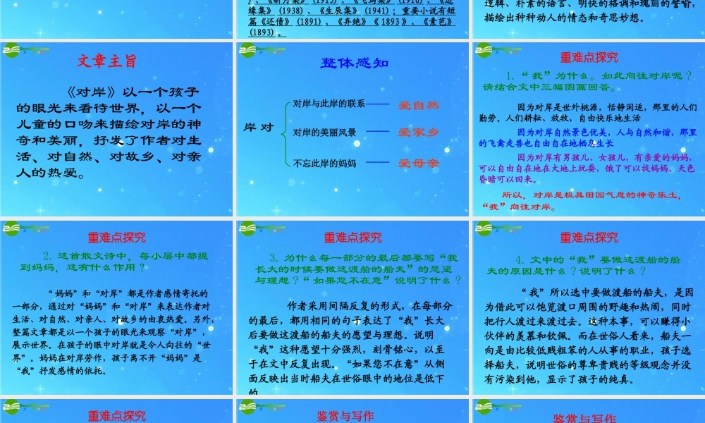 九年级语文上册 (对岸)教学课件 冀教版 课件