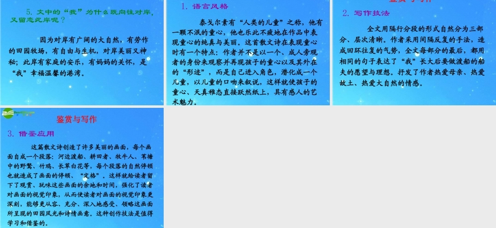 九年级语文上册 (对岸)教学课件 冀教版 课件