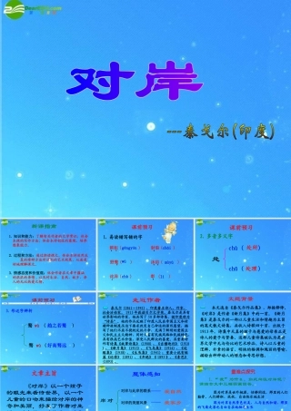 九年级语文上册 (对岸)教学课件 冀教版 课件