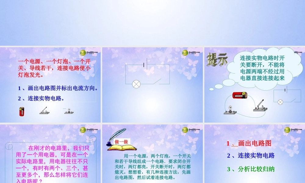 九年级物理上册 153 串联和并联课件 新人教版 课件