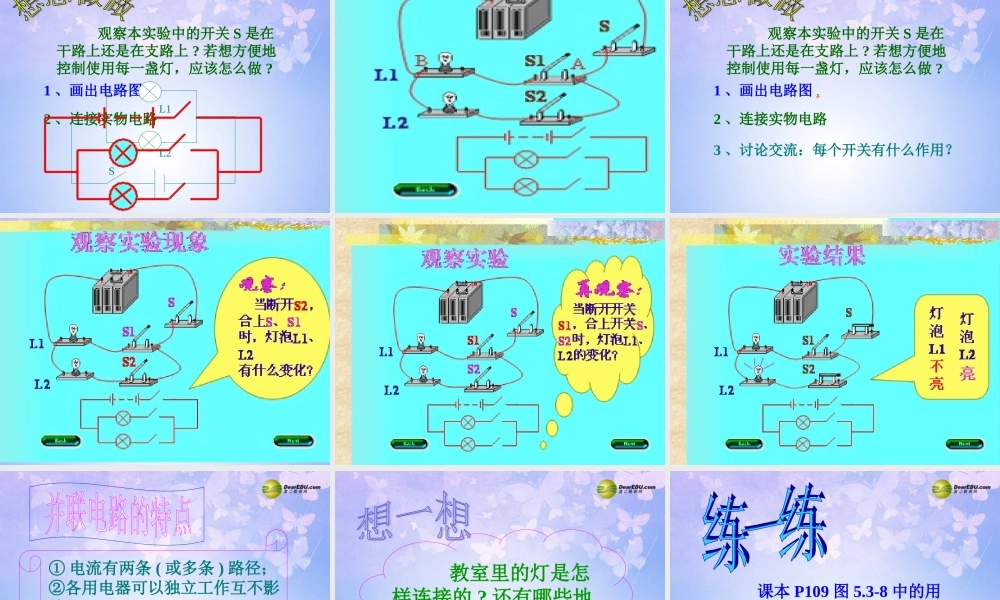 九年级物理上册 153 串联和并联课件 新人教版 课件