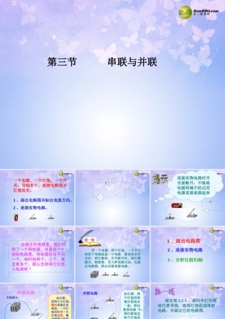 九年级物理上册 153 串联和并联课件 新人教版 课件