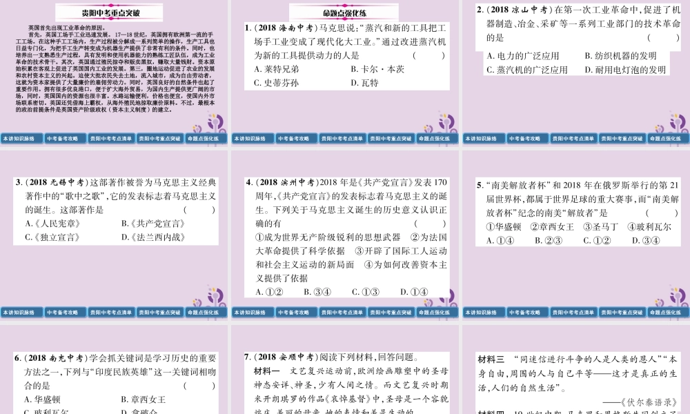 中考历史总复习 第一编 教材知识速查篇 模块三 世界近代史 第17讲 工业革命和工人运动的兴起 殖民地人民的反抗(精讲)课件