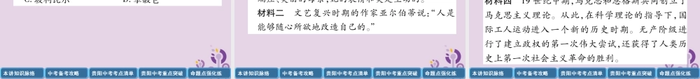中考历史总复习 第一编 教材知识速查篇 模块三 世界近代史 第17讲 工业革命和工人运动的兴起 殖民地人民的反抗(精讲)课件